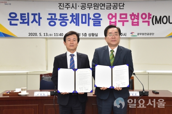 진주시는 13일 오전 11시 30분, 시청 5층 상황실에서 공무원연금공단과 은퇴자 공동체마을 조성 및 운영을 위한 업무 협약을 체결했다. @ 진주시 제공