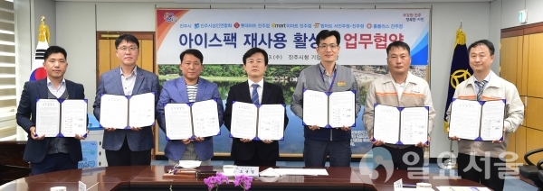 진주시는 대형마트 5개소 및 진주시상인연합회와 13일 오후 3시, 시청 5층 기업인의 방에서 '아이스팩 재사용 활성화를 위한 업무협약'을 체결했다. @ 진주시 제공