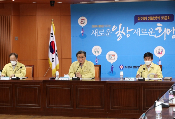 13일 오후 2시 대회의실에서 열린 ‘유성형 생활방역 토론회’에서 정용래 유성구청장이 인사말을 하고 있다.