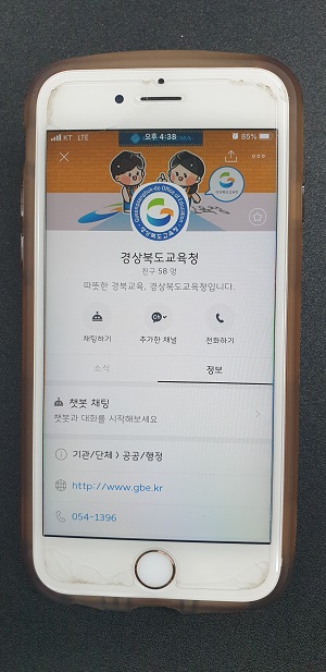 경북교육청 ‘챗봇’서비스 개시.(경북교육청 채널)