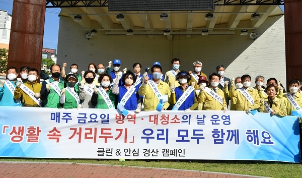 청정경산 만들기 ‘클린&안심 경산’ 캠페인.