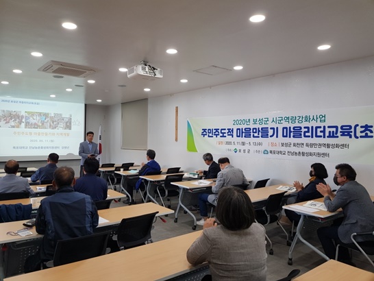 전남 보성군, 마을리더 역량 강화 사업 현장