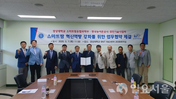 경상대학교 28동 203B호에서 지난 7일, 한국농어촌공사와 업무협약 체결