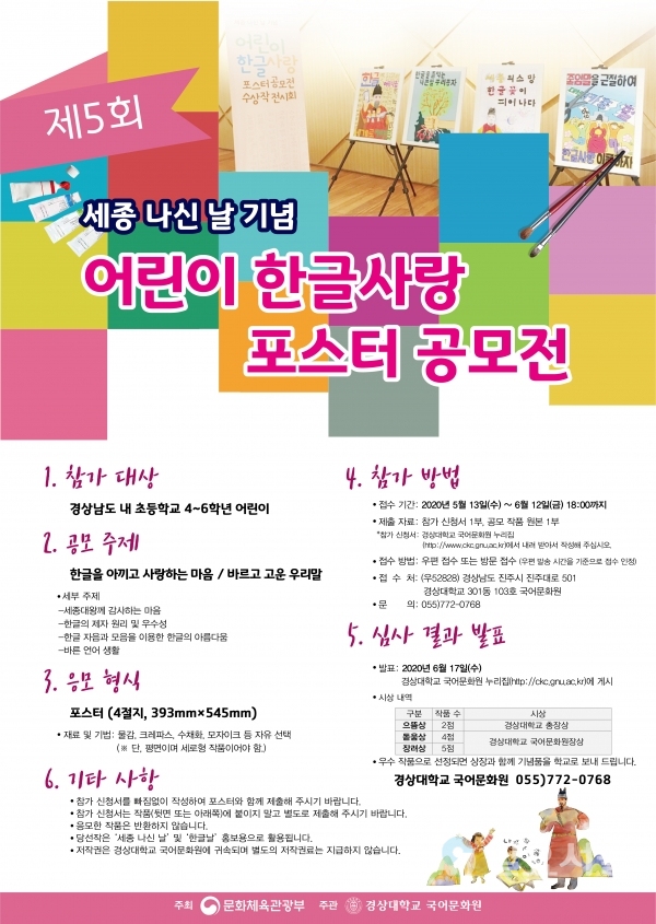 제5회 어린이 한글 사랑 포스터 공모전 안내 포스터