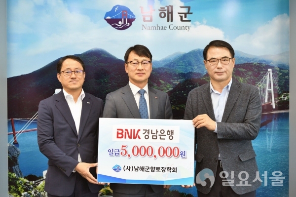 BNK경남은행에서 향토장학금 500만 원을 기탁했다. @ 남해군 제공