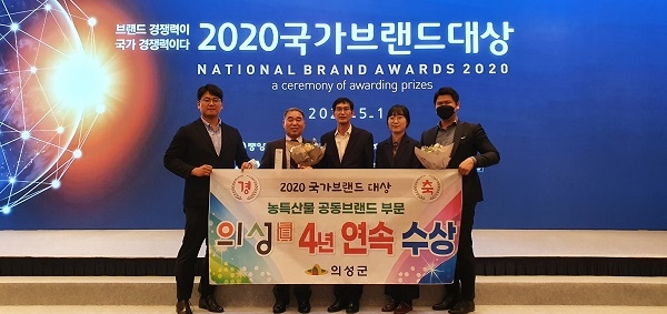 농․특산물 공동브랜드‘의성眞’이 14일 ‘2020 국가브랜드 대상’시상식에서 공동브랜드 부문 1위로 4년 연속 대상을 수상했다.