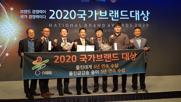 국가브랜드대상 선정위원회가 주관하는 국가브랜드 대상에서 울진군이 울진대게와 금강송 송이가 2개 부문 대상을 수상했다.
