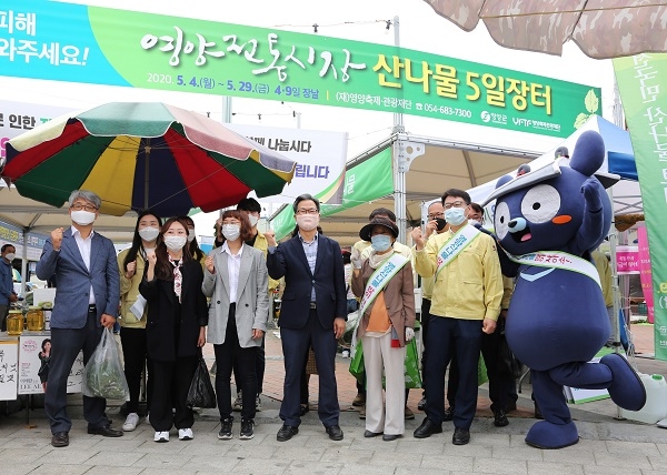 전국민 영양군 산나물 보내기 캠페인.
