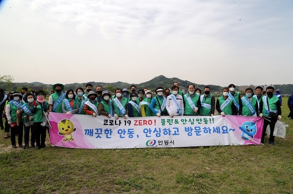 안동시 코로나19 극복 국토대청결운동.