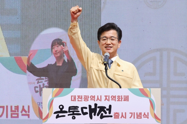 나눔, 소통, 상생의 가치, 온통대전 출시