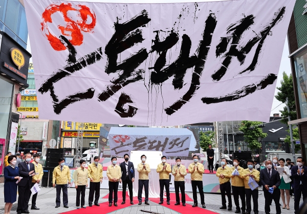 나눔, 소통, 상생의 가치, 온통대전 출시
