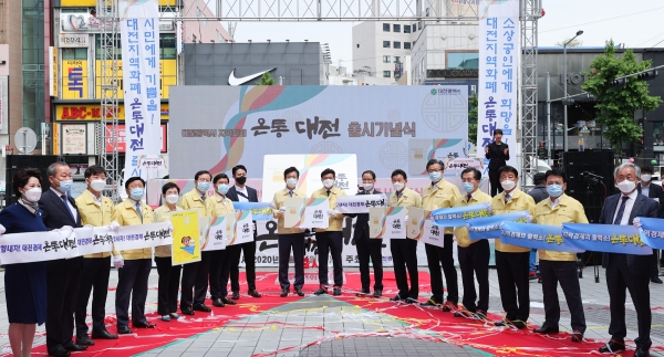 나눔, 소통, 상생의 가치, 온통대전 출시