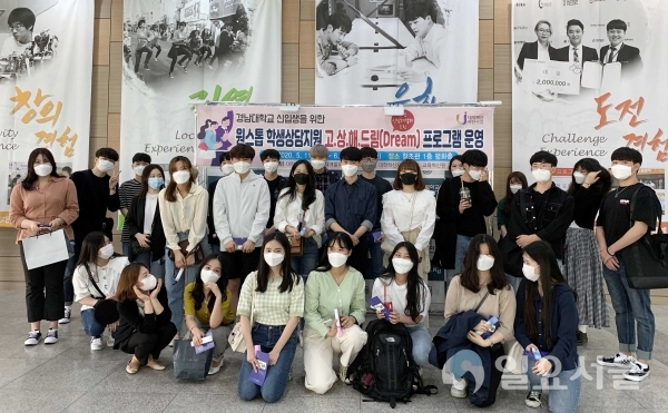 원스톱 학생상담지원 고ㆍ상ㆍ해ㆍ드림(Dream)’ 프로그램 참여 학생 사진 @ 경남대학교 제공