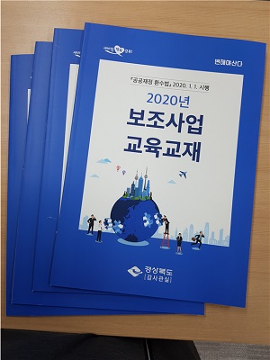 보조사업자 교육교재.