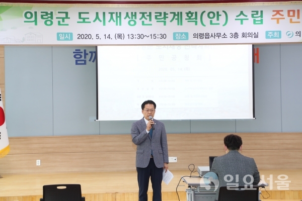 신정민 의령군수 권한대행이 14일, 의령읍사무소 3층 회의실에서 2020년 도시재생 전략계획(안) 수립을 위해 도시재생 전문가 및 교수, 주민 30여 명이 참석한 가운데 공청회를 개최했다. @ 의령군 제공