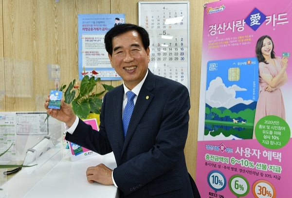최영조 경산시장이 경산시에서만 통용되는 ‘경산사랑(愛)카드’를 들고 있다.
