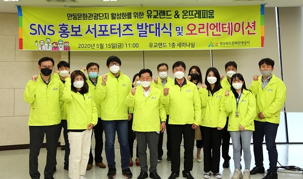 안동유교랜드에서 제2기 SNS 홍보 서포터즈 발대식을 가지고 있다.