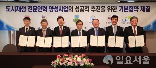 한국프레스센터에서 지난 15일, 열린 ‘도시재생 전문인력 양성사업의 성공적 추진을 위한 기본협약식’에서 변창흠 LH 사장(왼쪽 네 번째), 서창교 경북대 부총장(왼쪽 첫 번째), 송수건 경성대 총장(왼쪽 두 번째), 정진택 고려대 총장(왼쪽 세 번째), 김혁종 광주대 총장(왼쪽 다섯 번째), 조명우 인하대 총장(왼쪽 여섯 번째), 김수갑 충북대 총장(왼쪽 일곱 번째)이 협약체결 후 기념사진을 촬영하고 있다. @ 한국토지주택공사 제공