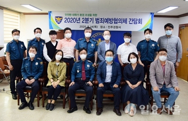 진주경찰서는 지난 14일, 경찰서 2층 회의실에서 안전한 대학가 조성을 위한 공동체 치안활동으로 범죄예방협의체 회의를 개최했다. @ 진주경찰서 제공