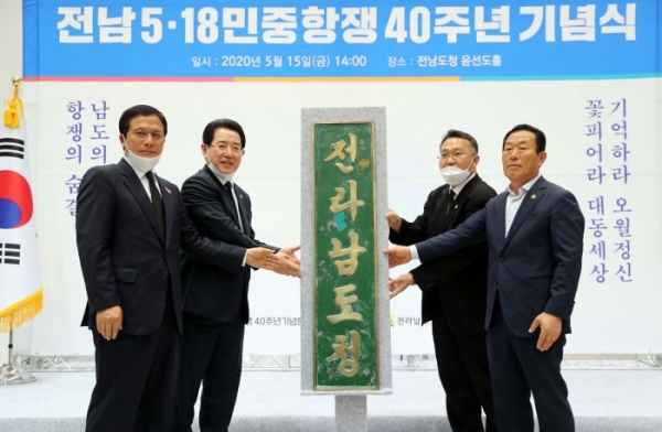 김영록 지사가 전남 5ㆍ18민중항쟁 40주년 기념식에서 김도형 문체부 옛 전남도청복원추진단장(왼쪽 세 번째)에게 5.18 당시 전남도청 현판 복사본을 전달하고 있다.
