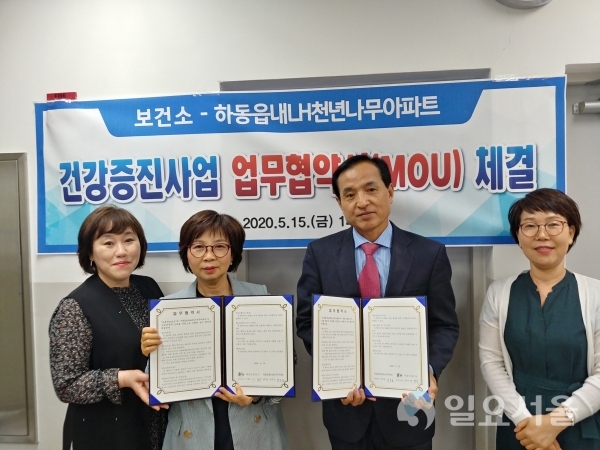 하동군보건소와 하동읍내 LH천년나무아파트는 아파트 입주민의 건강증진을 위해 지난 15일, 건강증진사업 업무협약(MOU)을 체결했다. @ 하동군 제공