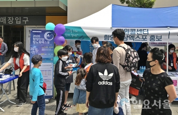 함양군과 함양산삼항노화엑스포조직위원회는 지난 16일, 김해시 신세계백화점 앞에서 열린 김해시 소상공인 우수제품 판매전(워킹스루상점)에 참가해 엑스포 홍보활동을 펼쳤다. @ 함양군 제공