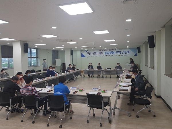 의성군 관광․문화․체육 공공분야 운영 간담회.