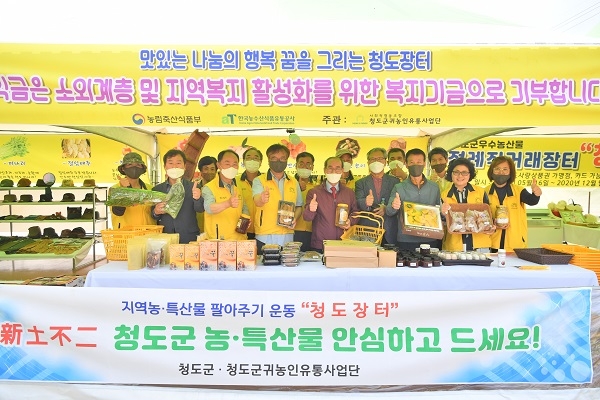 “청도장터”재개장.