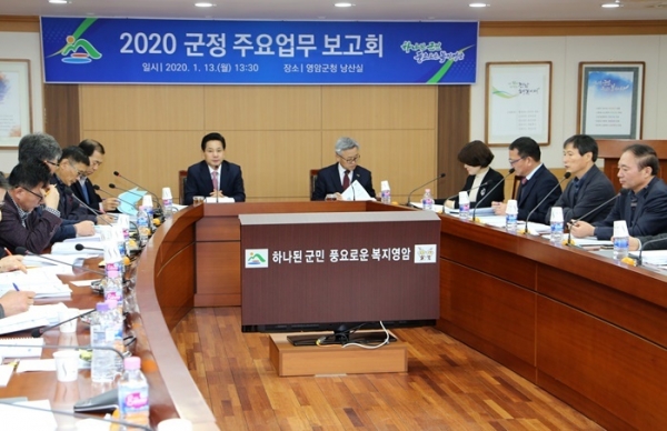 2020년 새해 들어 열렸던 군정 주요업무 보고회 현장