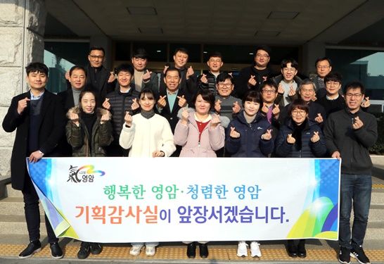 행복 영암, 청렴영암을 위한 기획감사실의 소중한 노력...