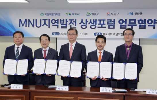 목포대학교에서 진행된 주변 시군 자치단체장들과 함께 상생협약식 현장