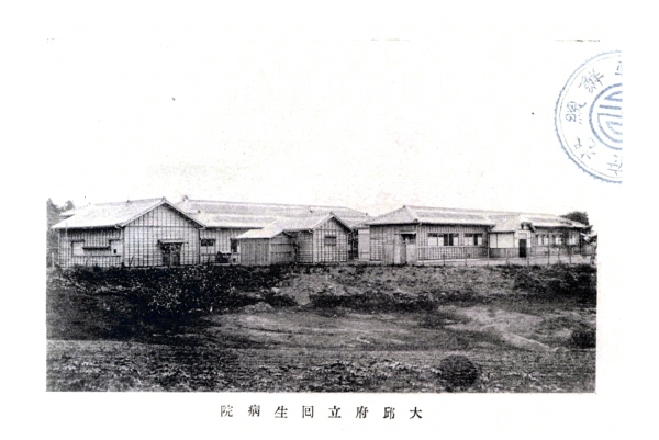 대구부립회생병원 전경(1924년)