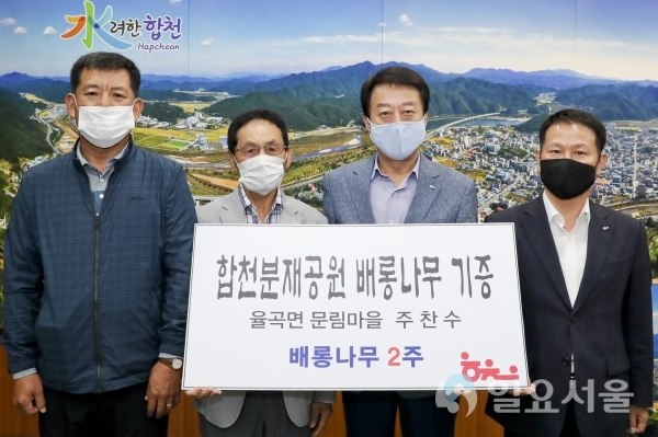 율곡면 문림마을 이장 주영덕씨와 주찬수씨가 수령이 400년 된 배롱나무를 기증 @ 합천군 제공