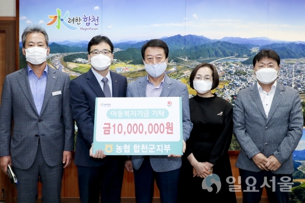 농협합천군지부는 19일, 합천군청을 방문해 아동복지기금 조성에 보태달라며 1000만원을 전달했다. @ 합천군 제공