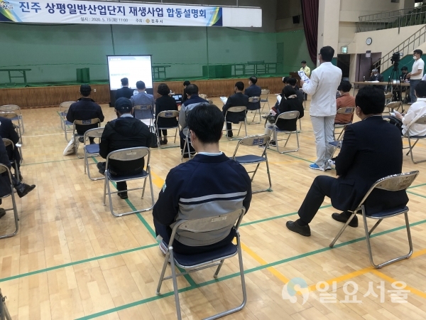 진주시는 19일 오전 11시, 상평동 생활체육관에서 진주 상평일반산업단지 재생사업 관련 합동설명회를 개최했다. @ 진주시 제공