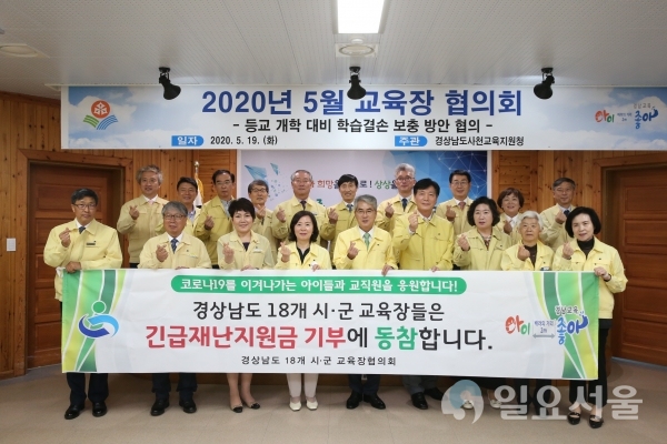 19일, ‘경상남도 18개 시․군 교육장 긴급재난지원금기부 동참’ 선언을 하고 있다. @ 경상남도교육청 제공