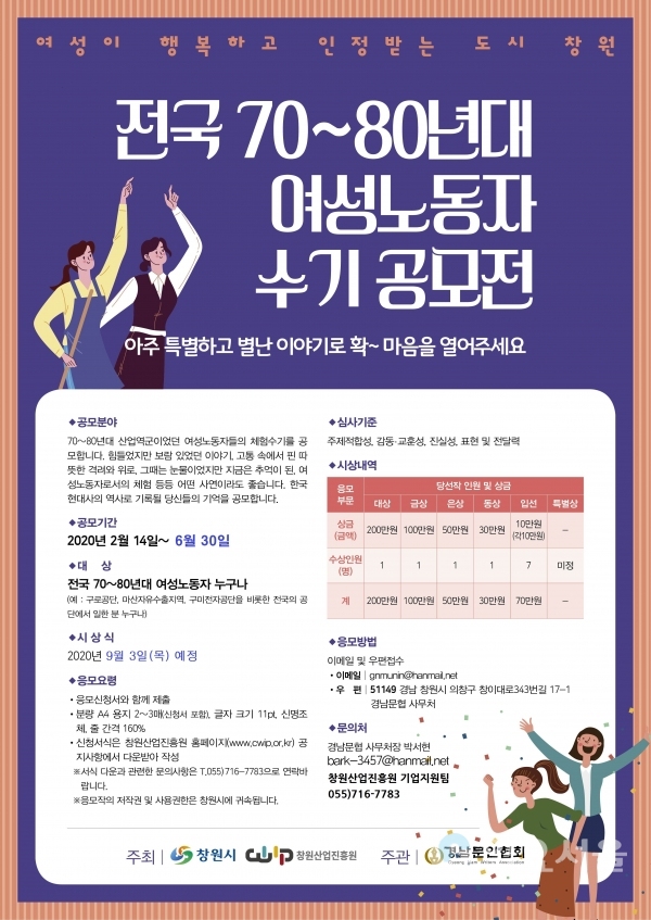 전국 70-80년대 여성노동자 수기 공모전 포스터 @ 창원시 제공