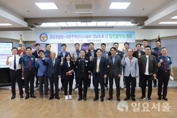경남지방경찰청 4층 강당에서 19일 오후 2시, 대한주택관리사협회 경남도회와 안전하고 살기 좋은 경남 만들기를 위한 업무협약을 체결했다. @ 경남지방경찰청 제공