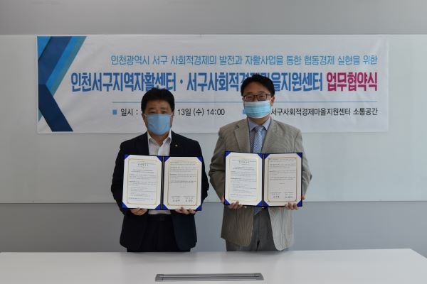 서구 사회적경제마을지원센터-자활센터 업무협약으로 시너지 UP!