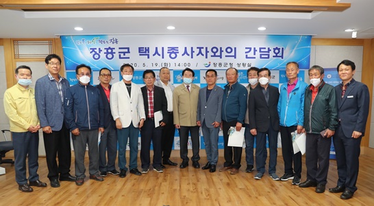 택시운수종사자 간담회를 진행하고 기념사진을 촬영하고 있다.