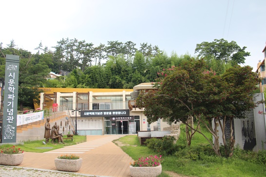 강진군 시문학파기념관이 내달부터 지역 어르신을 위한 ‘영랑 실버 시인학교’를 개설, 운영한다.