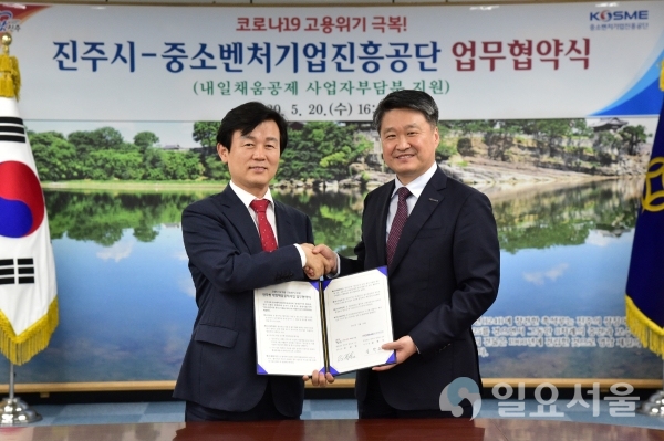 진주시와 중소벤처기업진흥공단 양 기관은 20일 오후 4시, 진주시청 기업인의 방에서 ‘진주형 내일채움공제 업무협약’을 체결했다. @ 진주시 제공