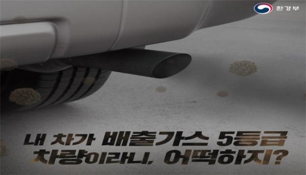 전남 광양시는 2020년 하반기 운행차 배출가스 저감사업을 추진한다(출처 환경부).