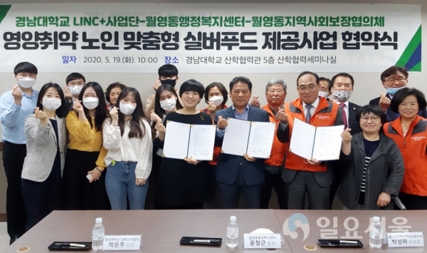 ‘영양취약 노인 맞춤형 실버푸드 제공사업’ 업무 협약식 @ 경남대학교 제공