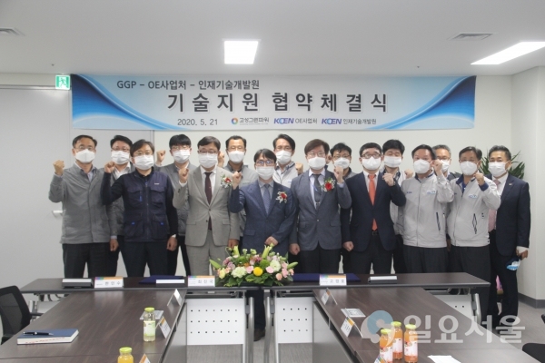 한국남동발전 인재기술개발원에서 지난 21일, 고성그린파워와 기술지원협약을 체결했다. @ 한국남동발전(주) 제공