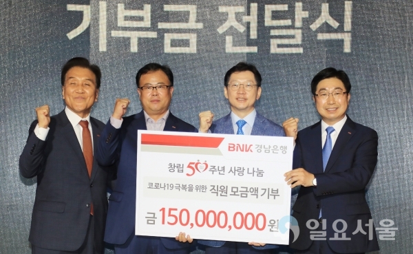 BNK경남은행이 창립50주년을 기념해 코로나19 등으로 어려움을 겪고 있는 도내 소외계층을 위해 라면 700박스(2000만 원 상당)와 성금 1억 5000만 원을 지난 22일 경상남도에 전달했다. @ 경상남도 제공