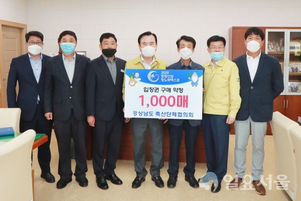 경남도축산단체협의회 산삼엑스포 입장권 구매 약정 @ 함양군 제공