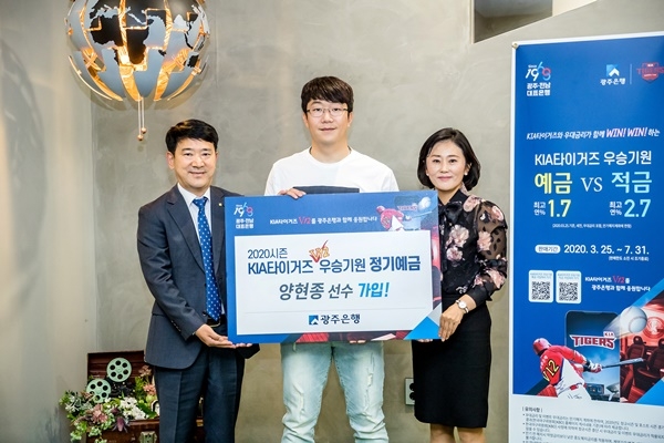 ▲광주은행은 2020 프로야구 시즌 개막에 맞춰 출시한 ‘KIA타이거즈 우승기원 예·적금’이 출시 2개월만에 1만좌를 돌파했다.(사진제공=광주은행)