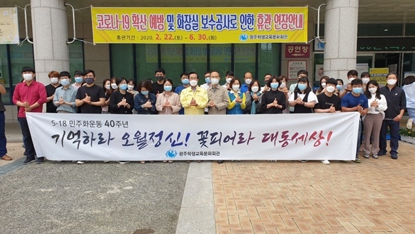 ▲광주학생교육문화회관 직원들이 코로나19 극복을 위해 헌신하고 있는 의료진을 응원하는 ‘덕분에 챌린지’ 캠페인에 동참했다.(사진제공=광주시교육청)