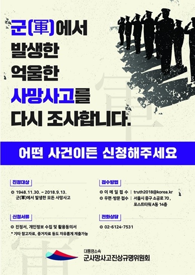 군사망사고 진정 접수(팸플릿)